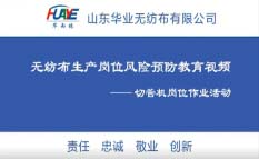 710公海品牌无纺布车间制作过程展示