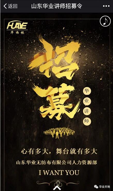 华业讲师招募